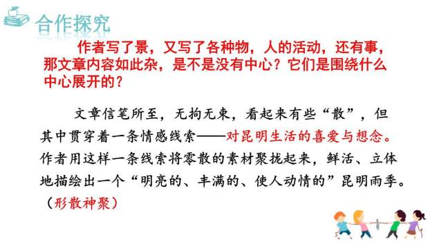 昆明的雨PPT课件89