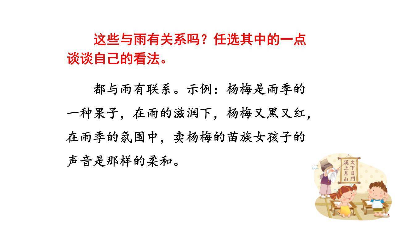 昆明的雨PPT课件84