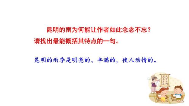 昆明的雨PPT课件85