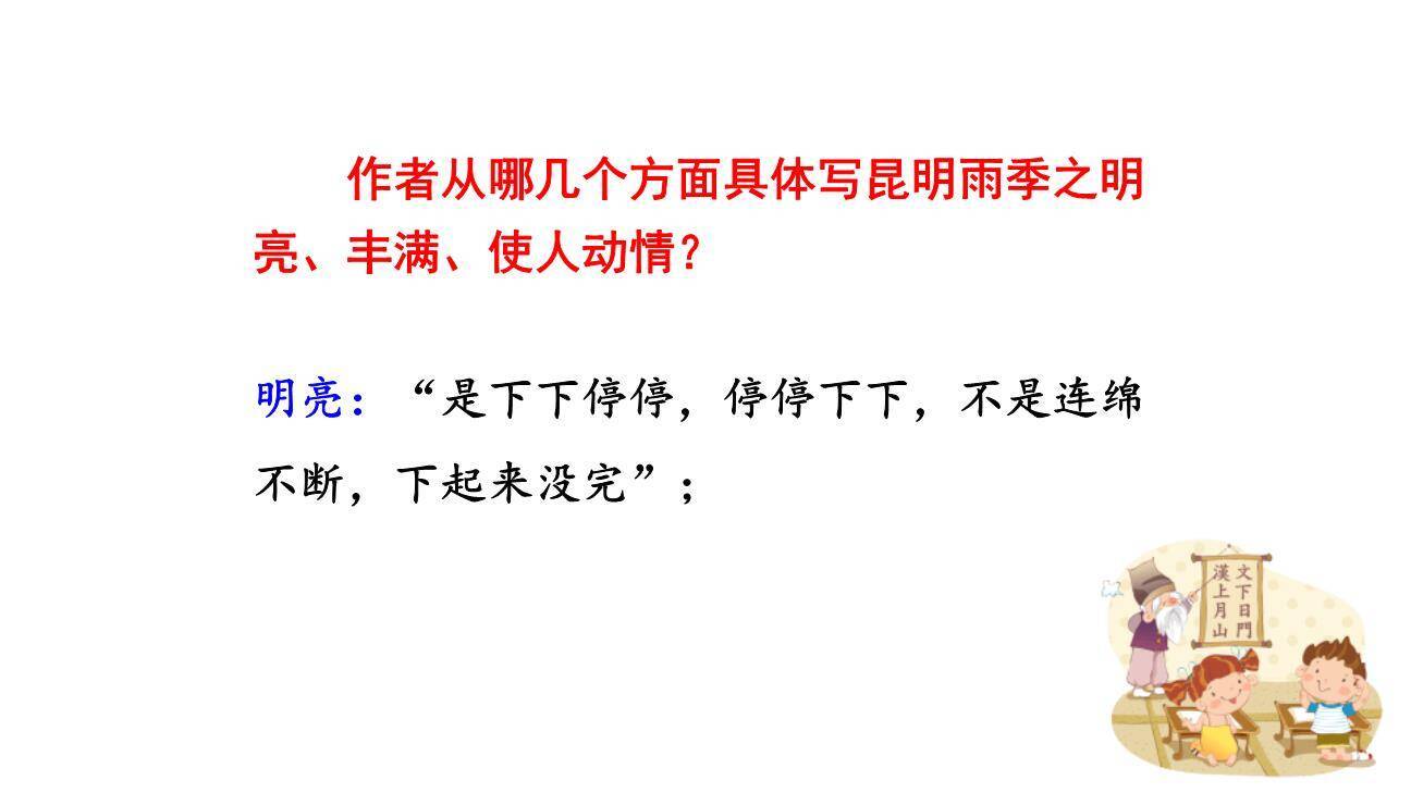 昆明的雨PPT课件86