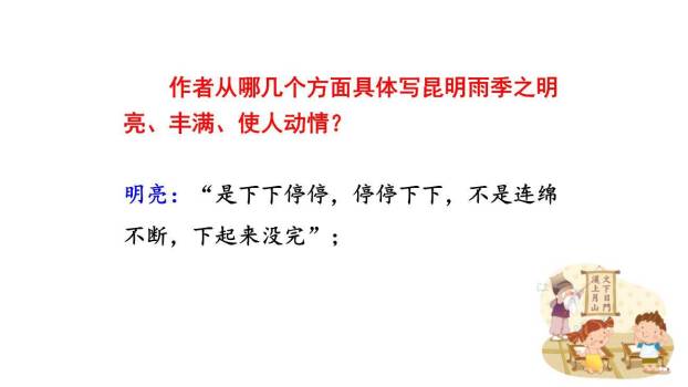 昆明的雨PPT课件86