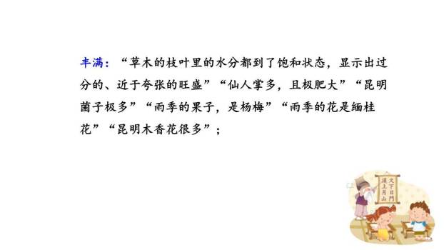 昆明的雨PPT课件87