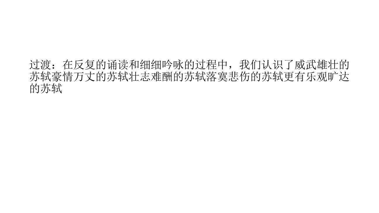 江城子·密州出猎PPT课件28