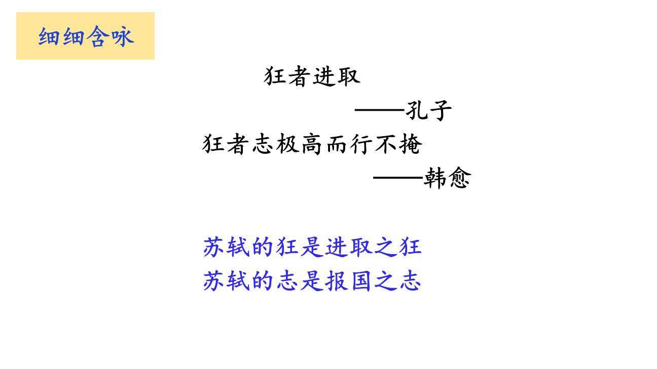 江城子·密州出猎PPT课件24