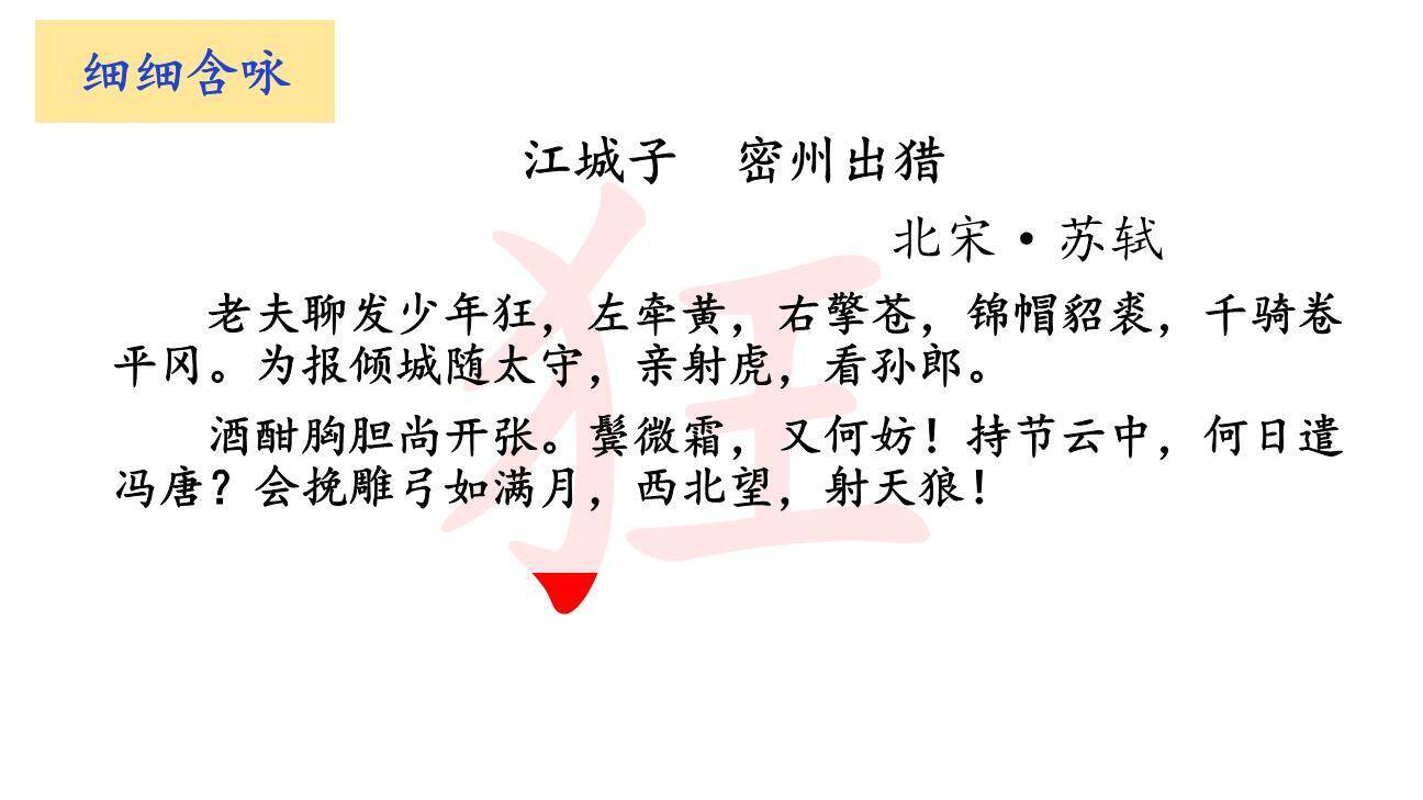 江城子·密州出猎PPT课件25