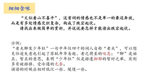 江城子·密州出猎PPT课件26