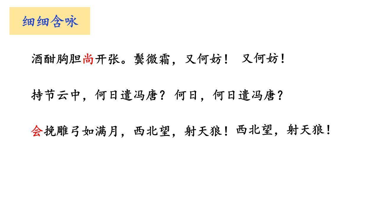 江城子·密州出猎PPT课件27