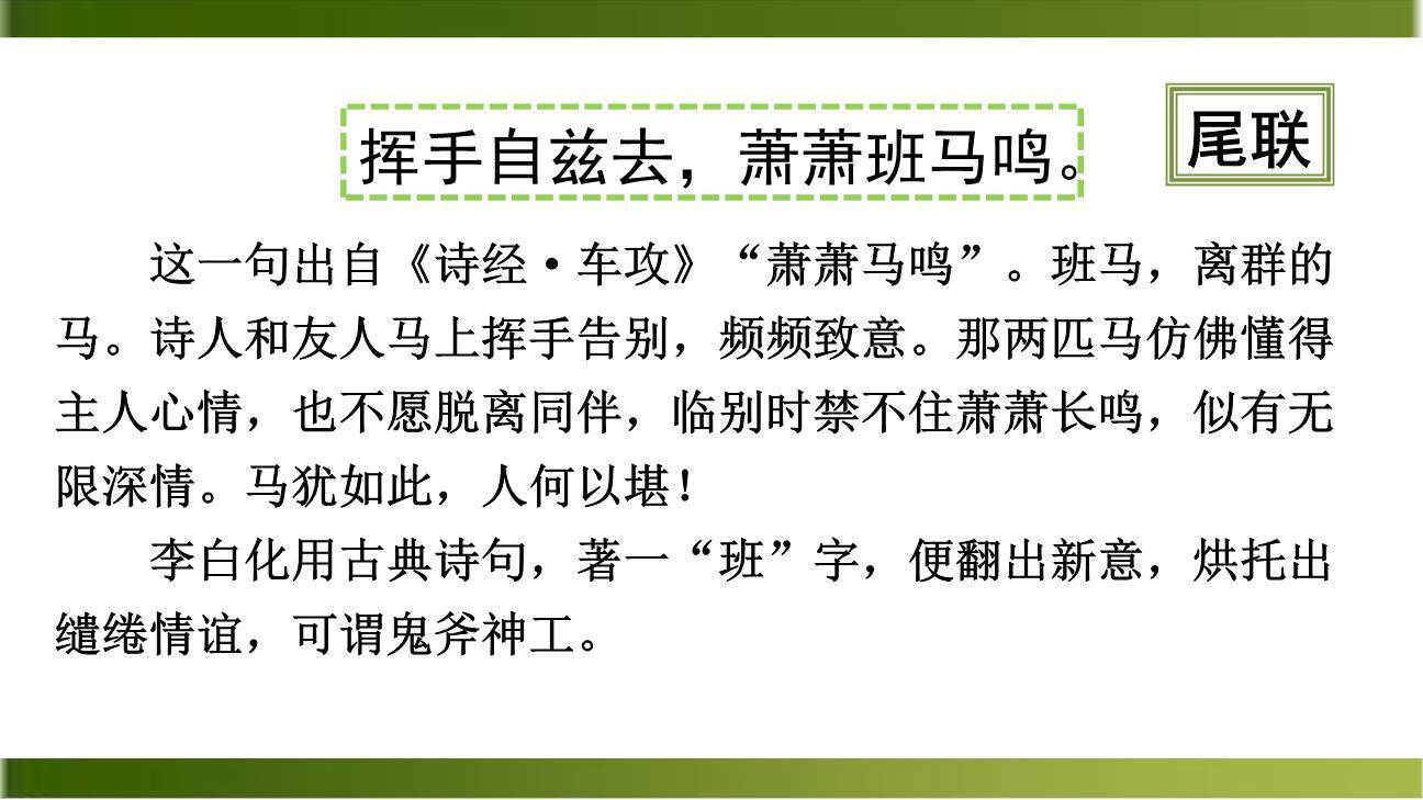 送友人PPT课件23