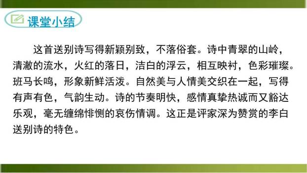 送友人PPT课件24