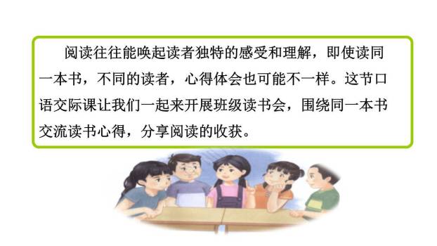 同读一本书PPT课件24