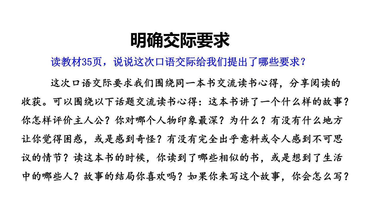 同读一本书PPT课件25