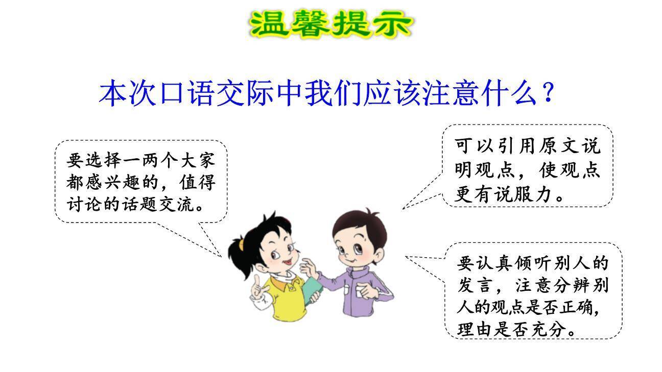 同读一本书PPT课件26