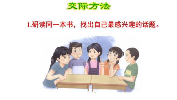 同读一本书PPT课件27