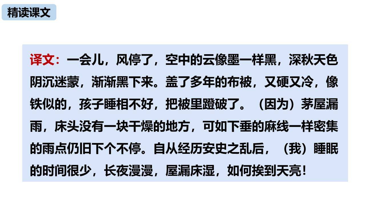 茅屋为秋风所破歌PPT课件29