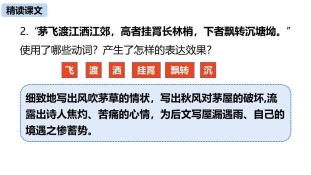 茅屋为秋风所破歌PPT课件23