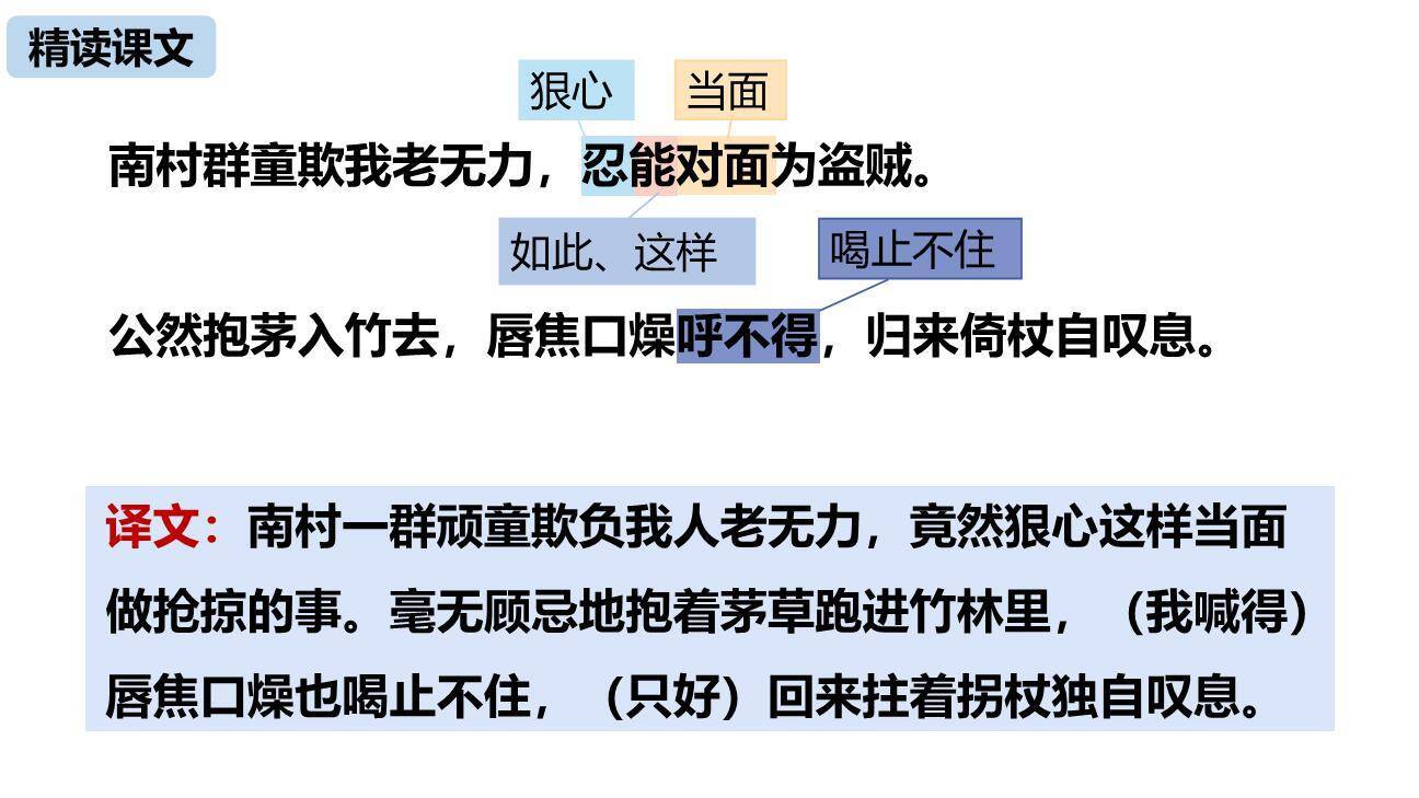 茅屋为秋风所破歌PPT课件25