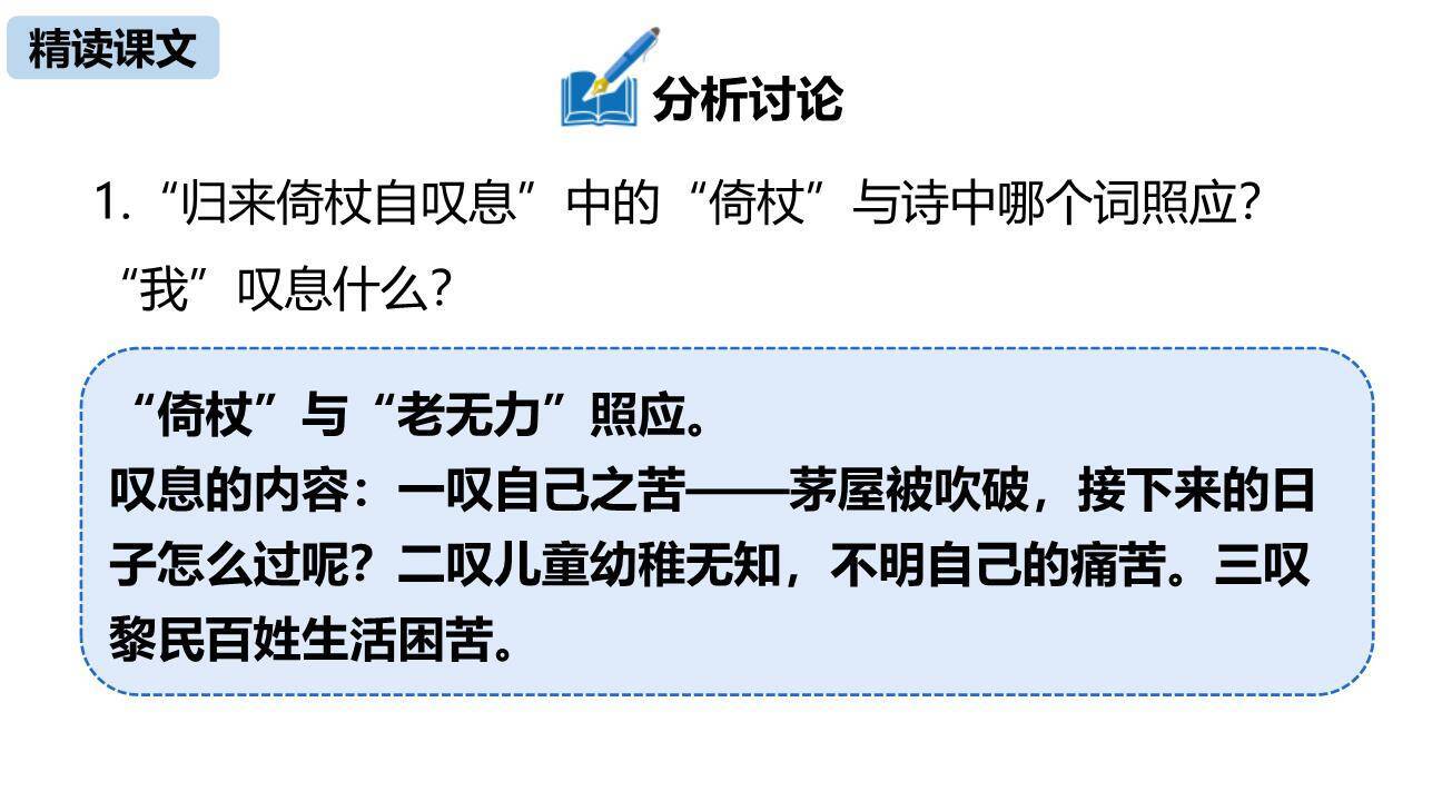 茅屋为秋风所破歌PPT课件26