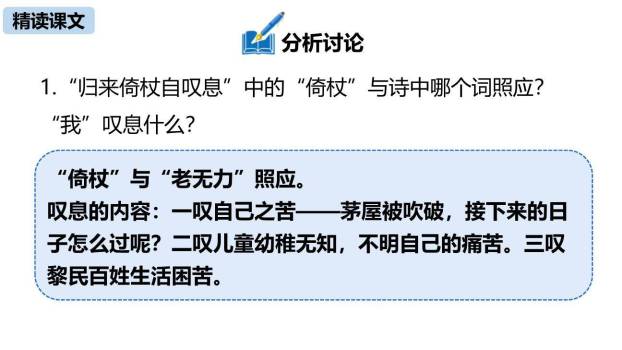 茅屋为秋风所破歌PPT课件26