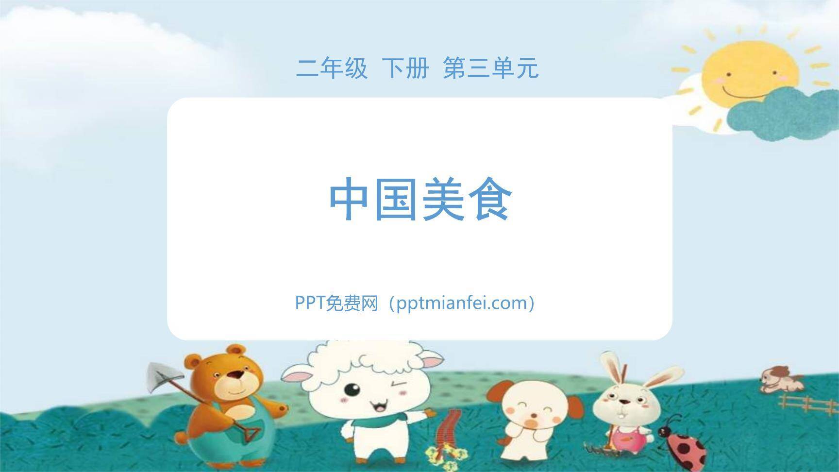 中国美食PPT课件10