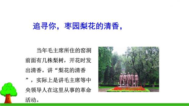 延安我把你追寻PPT课件88