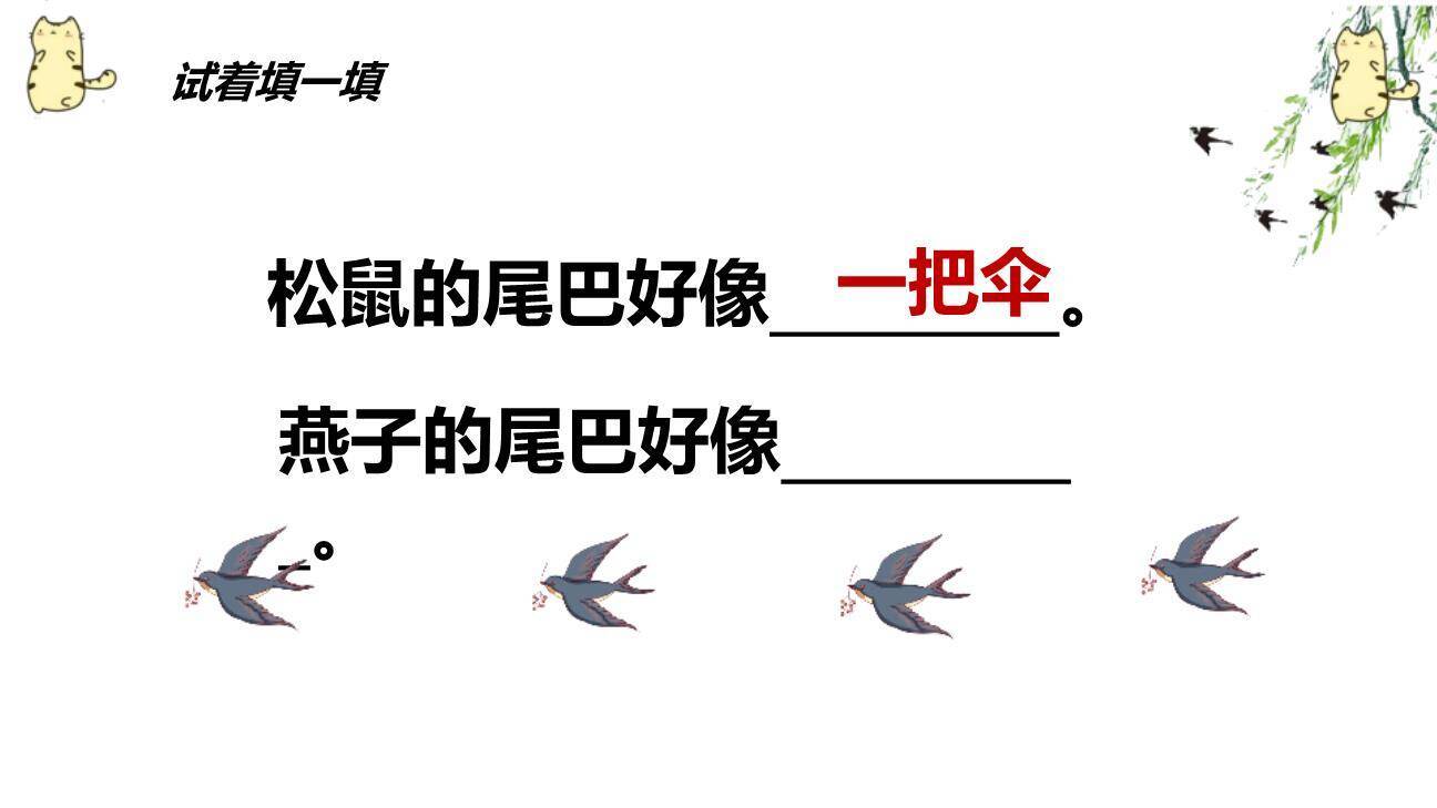 比尾巴PPT课件49