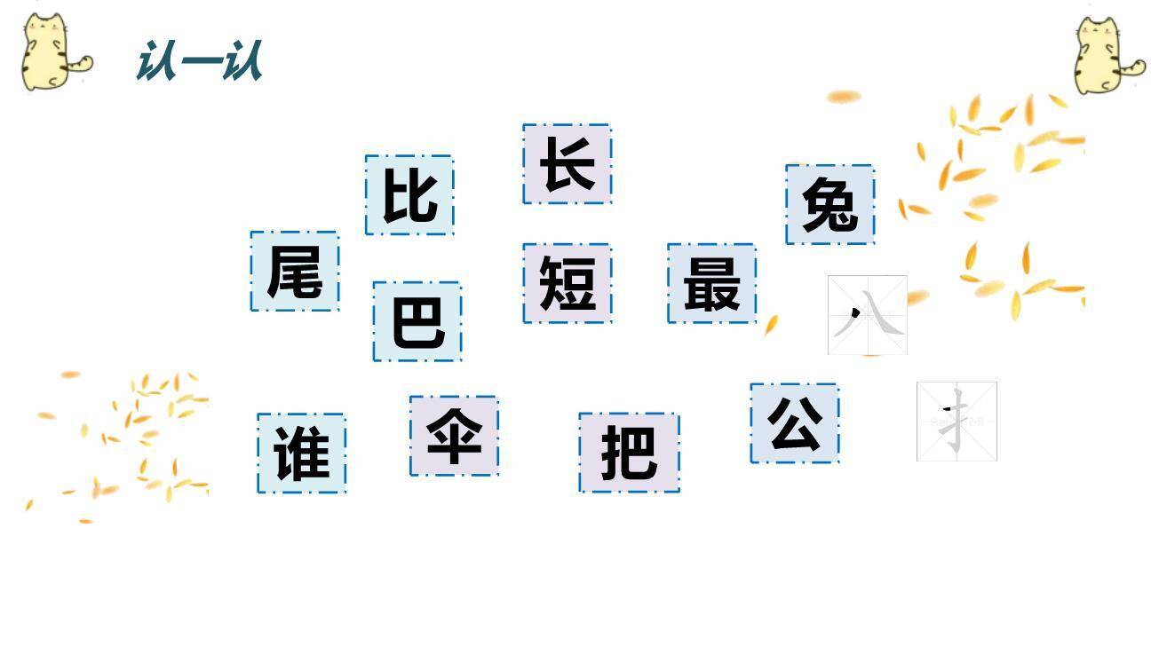 比尾巴PPT课件45