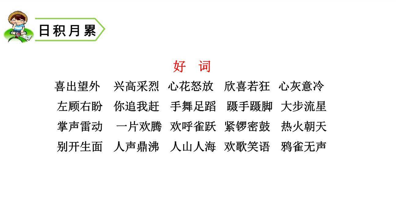 那次玩得真高兴PPT课件19