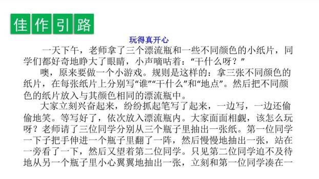 那次玩得真高兴PPT课件11