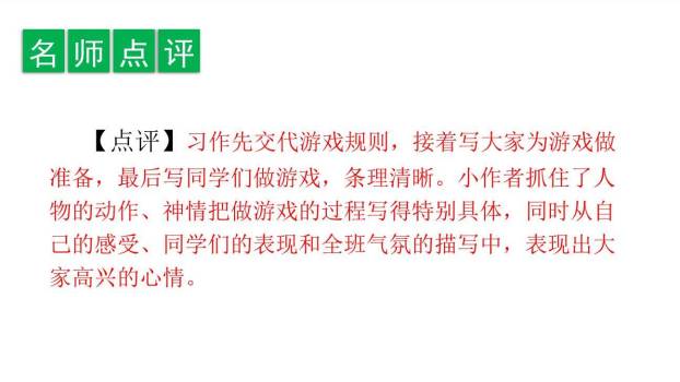 那次玩得真高兴PPT课件13