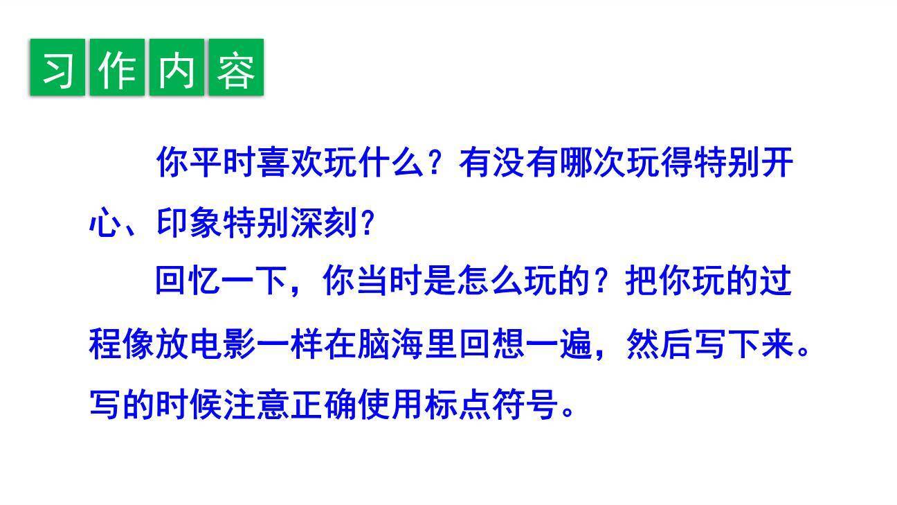 那次玩得真高兴PPT课件14