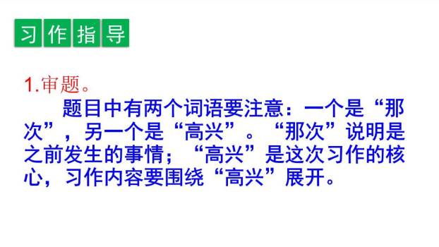 那次玩得真高兴PPT课件15