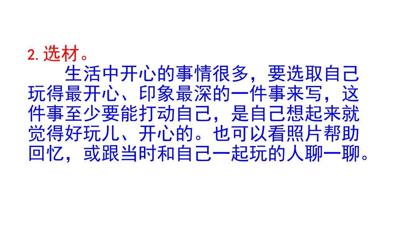 那次玩得真高兴PPT课件16