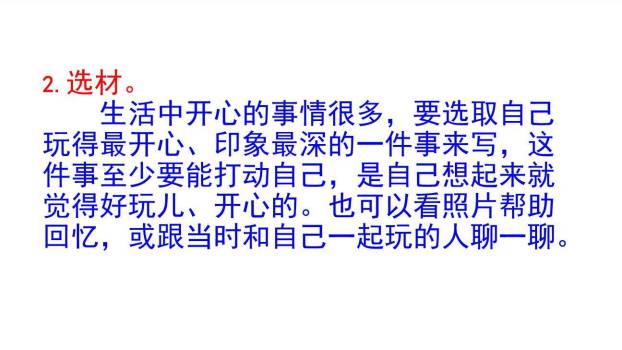 那次玩得真高兴PPT课件16