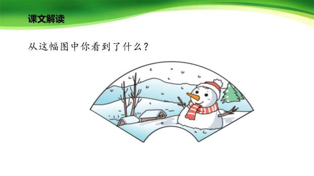 春夏秋冬PPT课件38