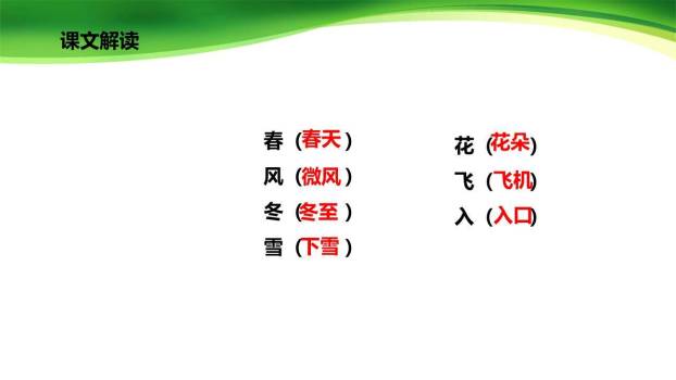 春夏秋冬PPT课件34