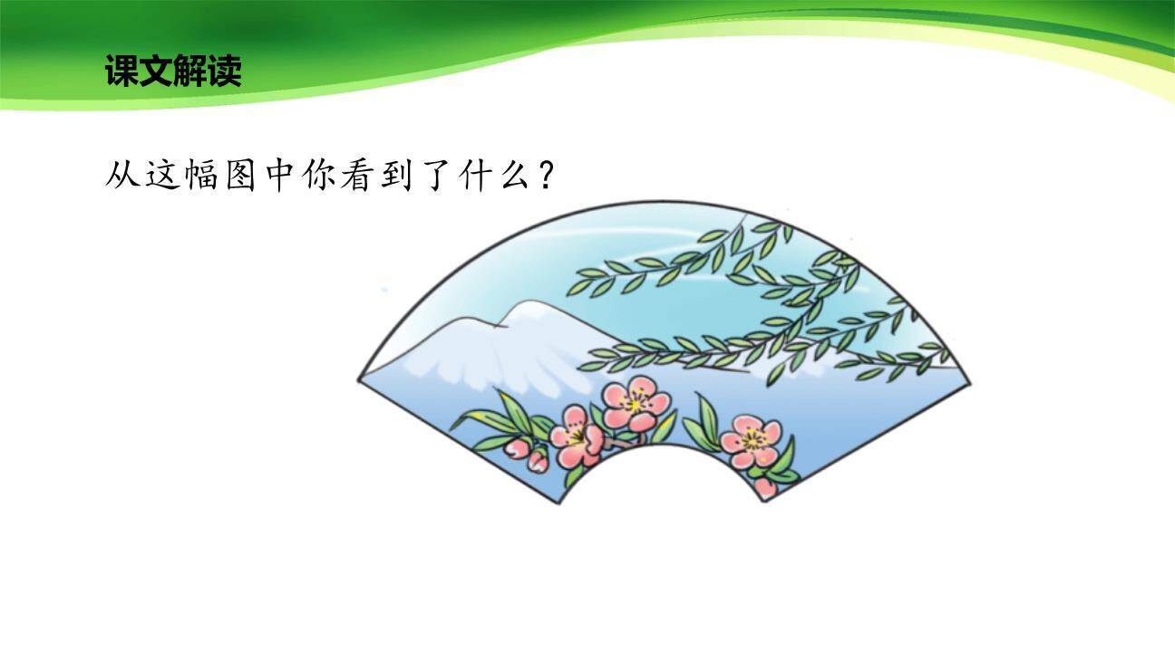 春夏秋冬PPT课件35