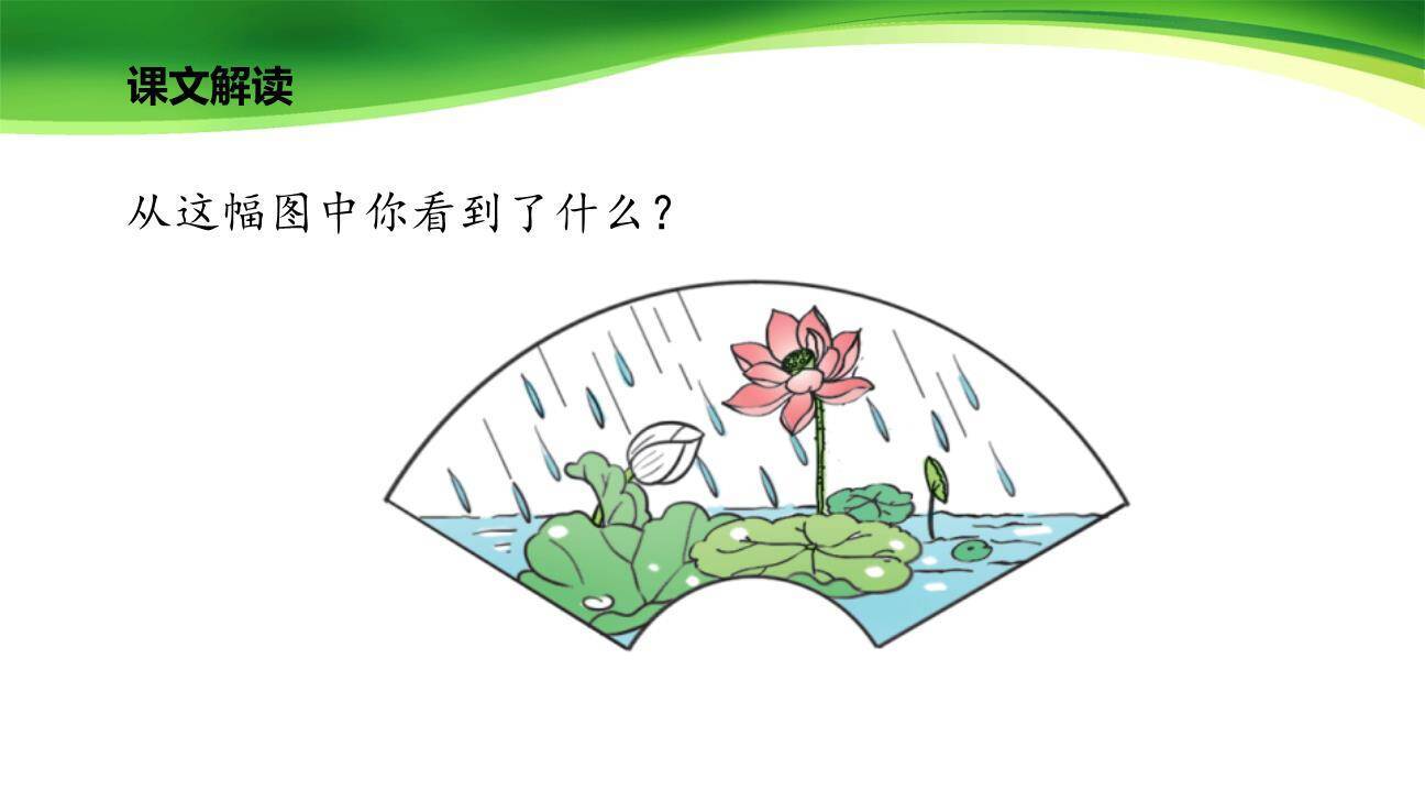 春夏秋冬PPT课件36