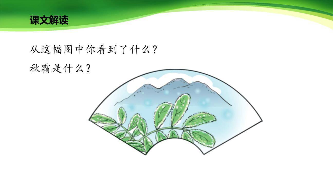 春夏秋冬PPT课件37