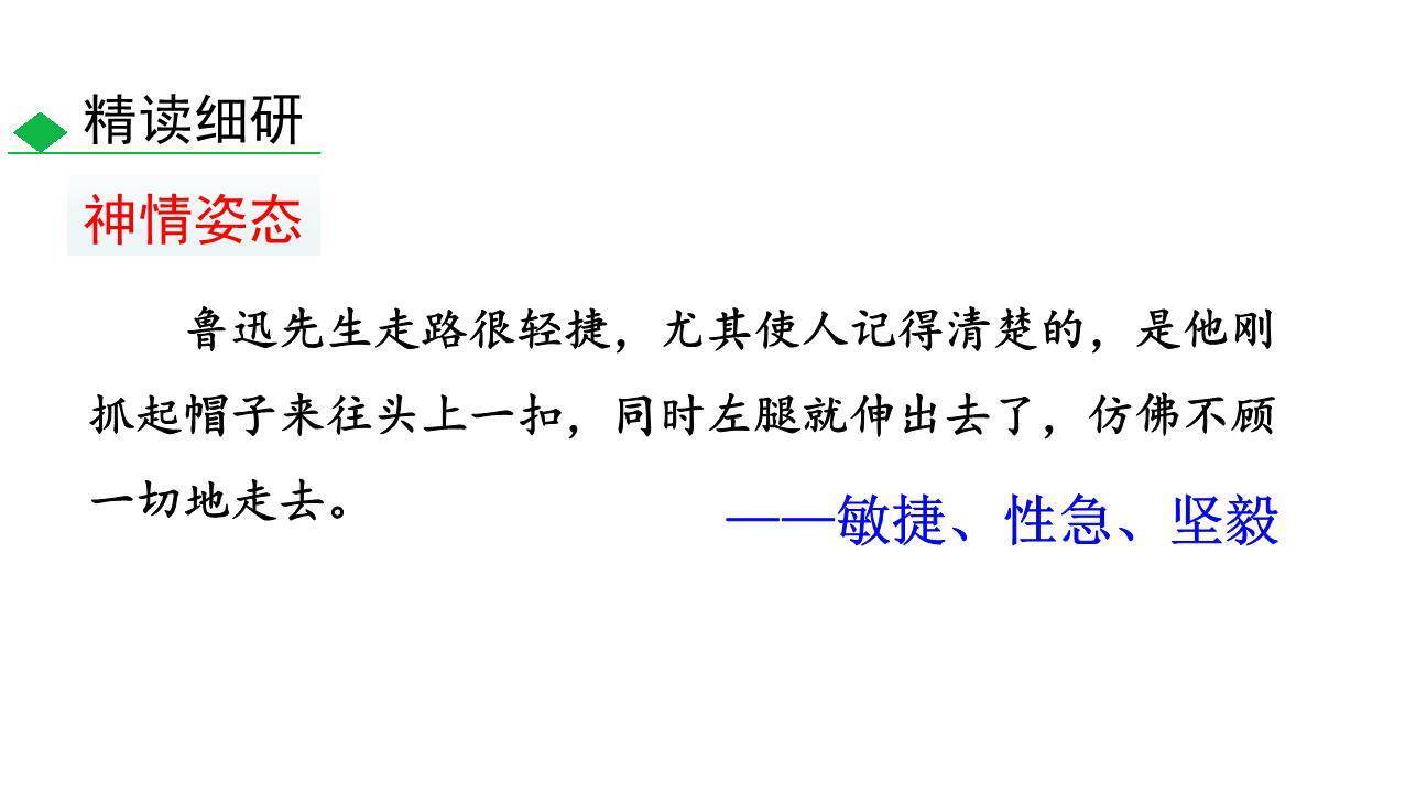 回忆鲁迅先生PPT课件78