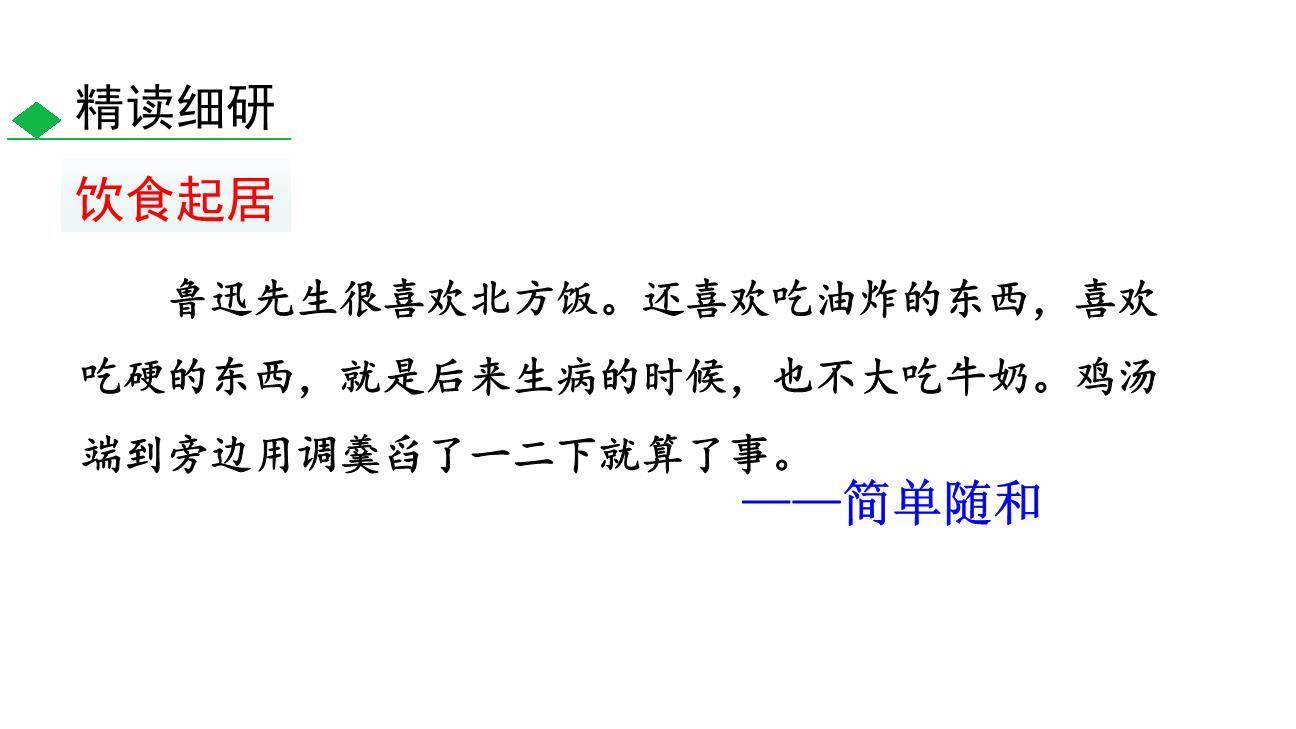 回忆鲁迅先生PPT课件79