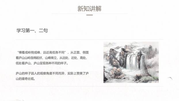 题西林壁PPT课件48