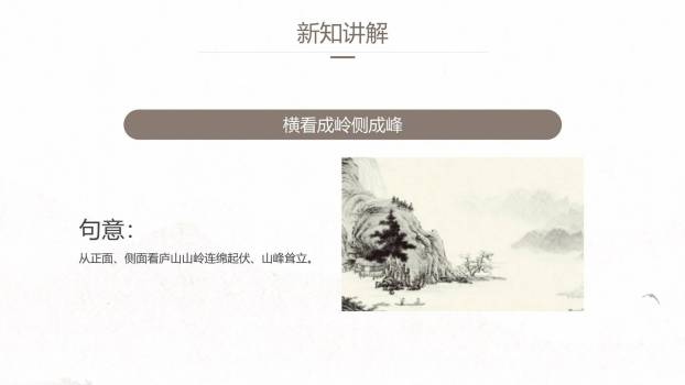 题西林壁PPT课件41