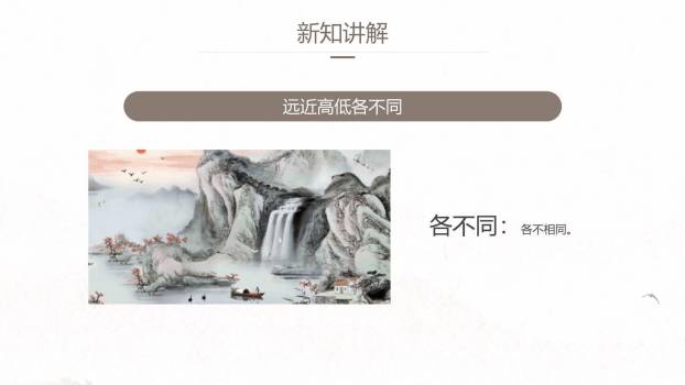 题西林壁PPT课件42