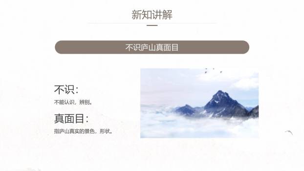 题西林壁PPT课件44