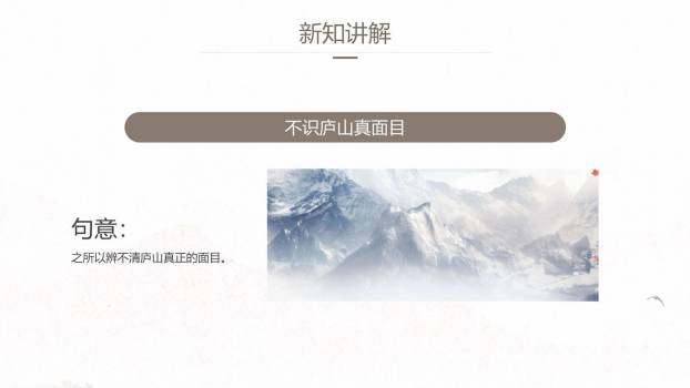 题西林壁PPT课件45