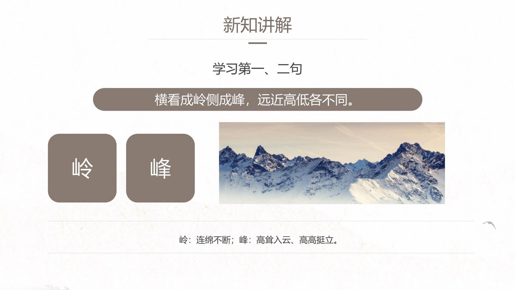 题西林壁PPT课件46