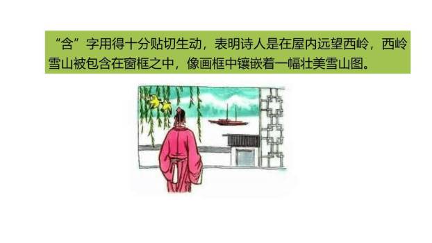 《绝句》古诗二首PPT课件32