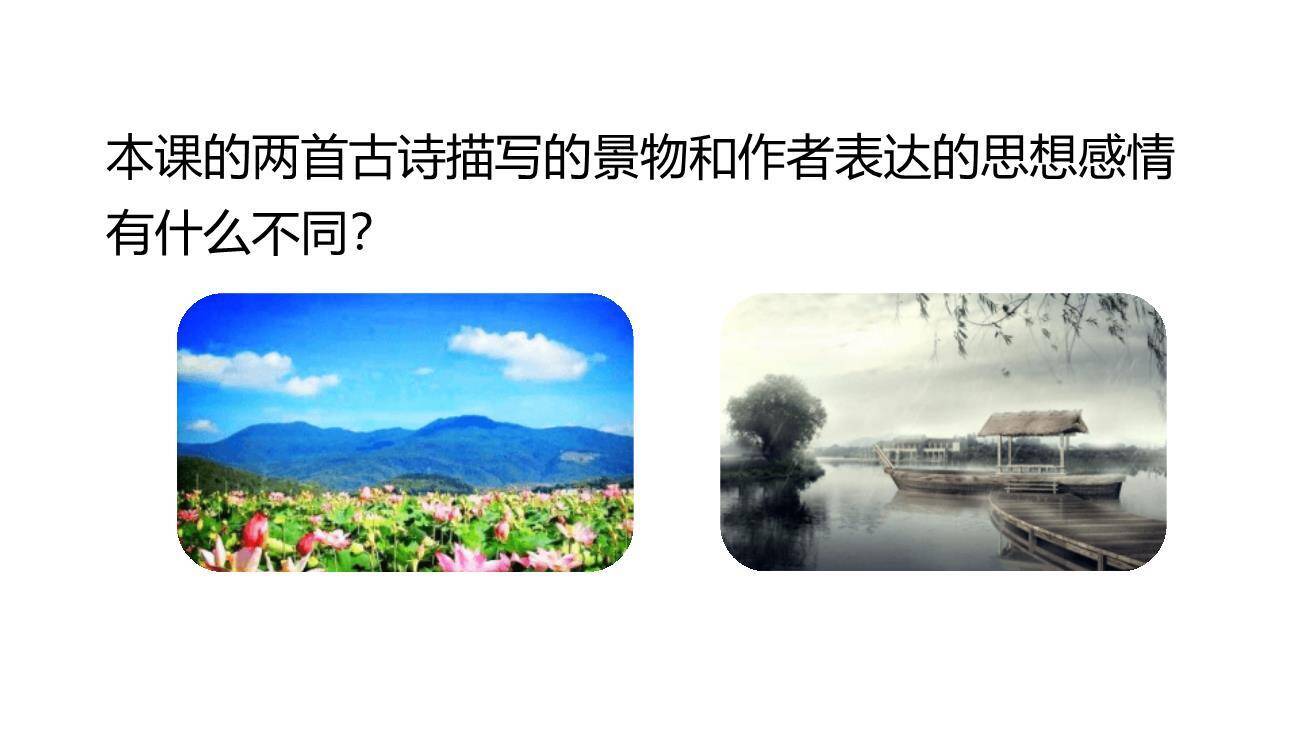 《绝句》古诗二首PPT课件33