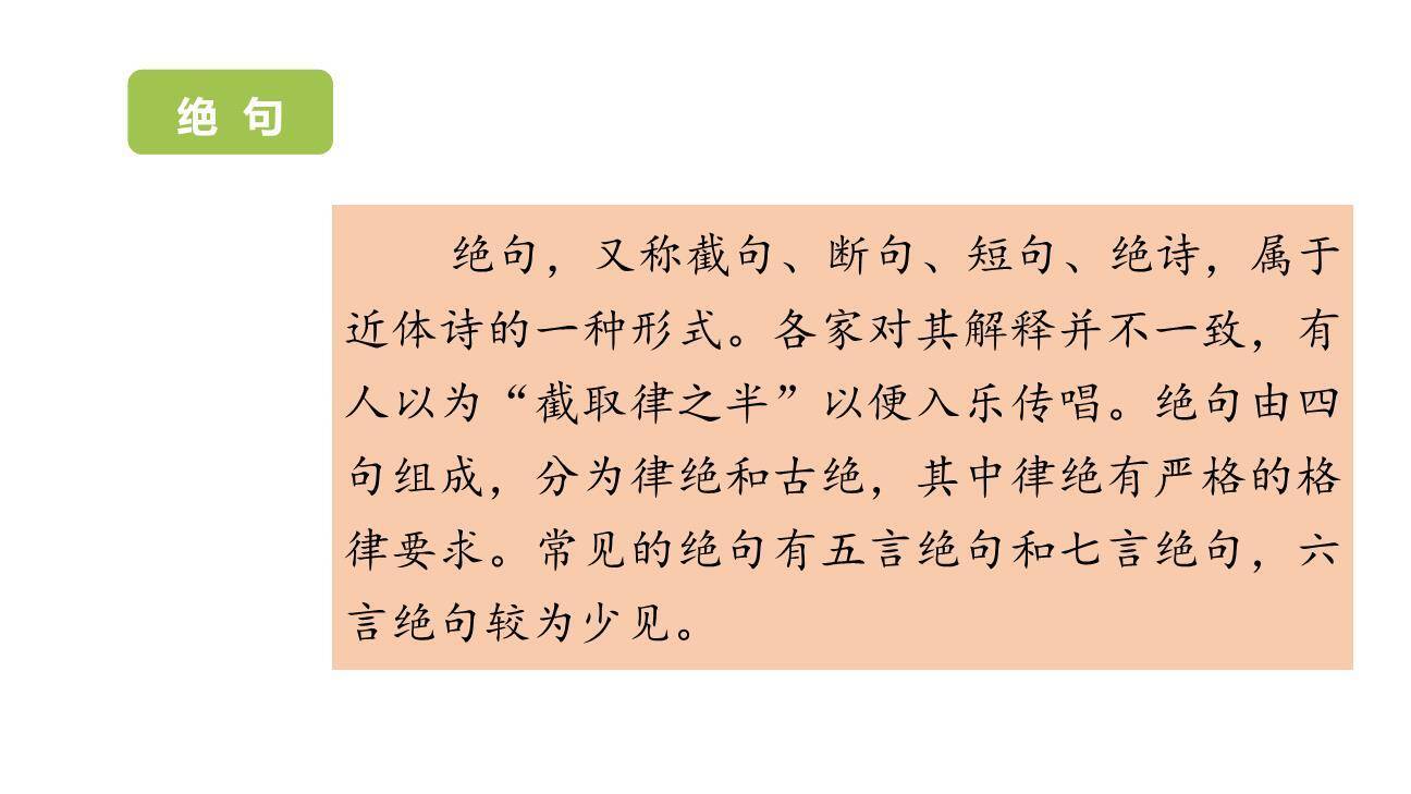 《绝句》古诗二首PPT课件36