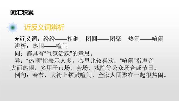 传统节日PPT课件18